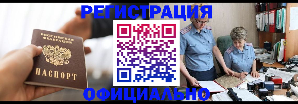 прописка иностранных граждан в Юрюзани